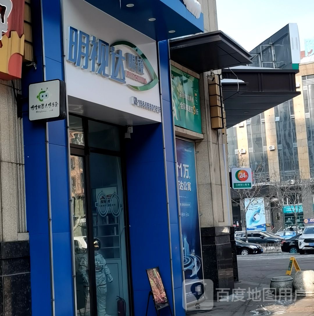 明视达眼镜(光复西路店)
