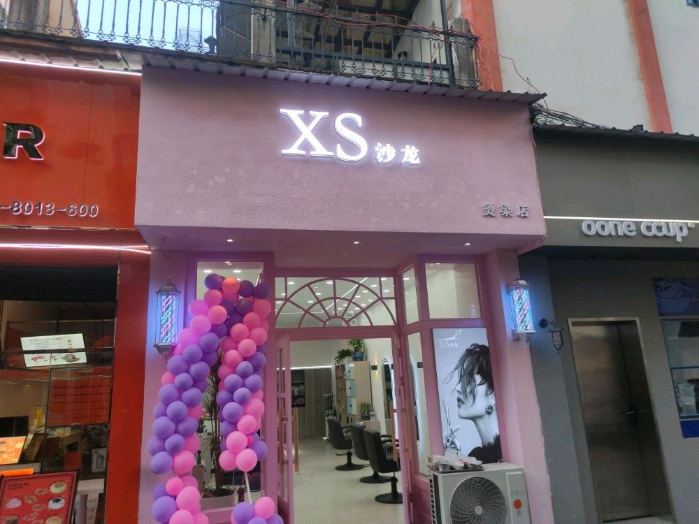 XS沙龙烫染店