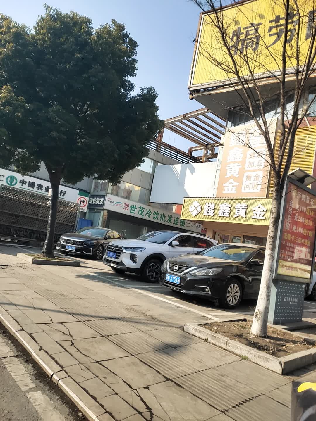 钱鑫黄金