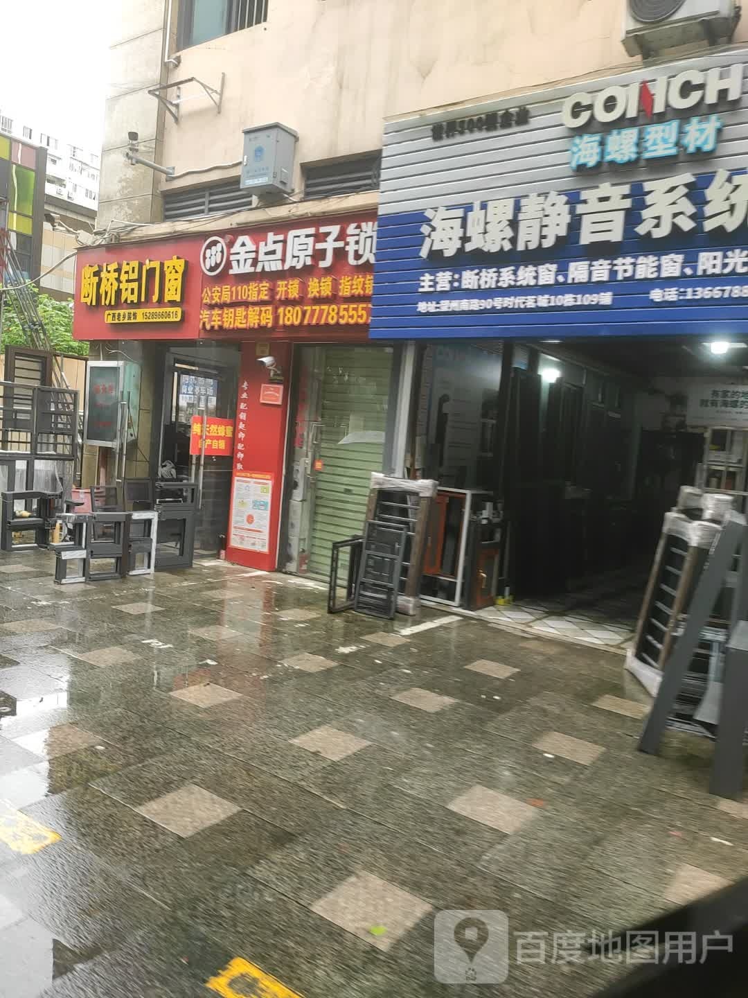 金点原子锁(望州南路店)
