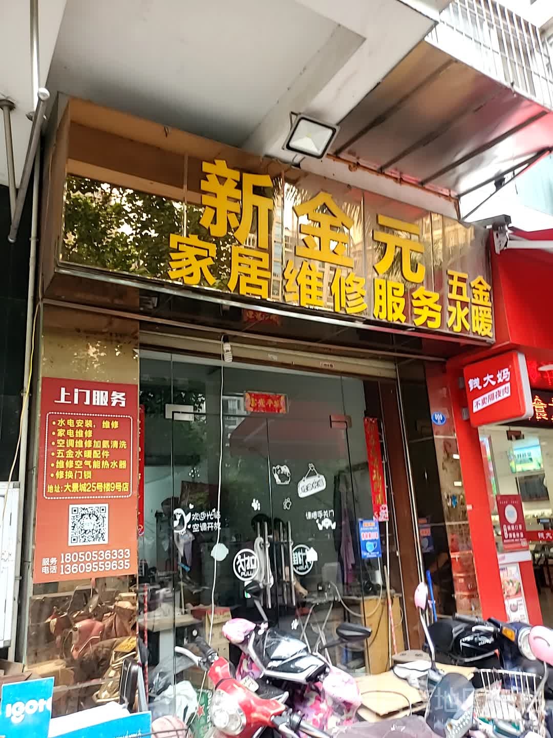 家具维修店