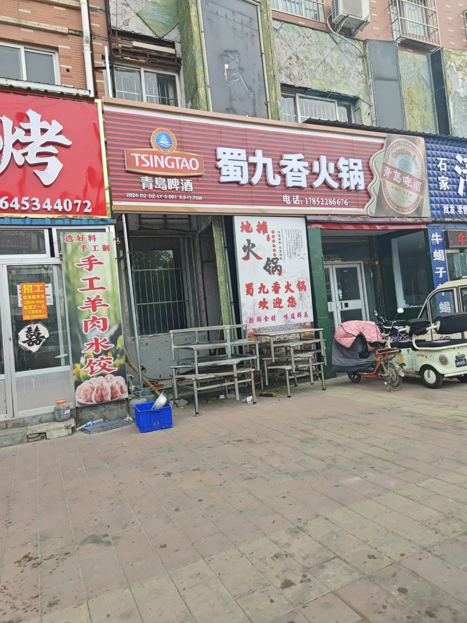 蜀九香火锅(为民路店)