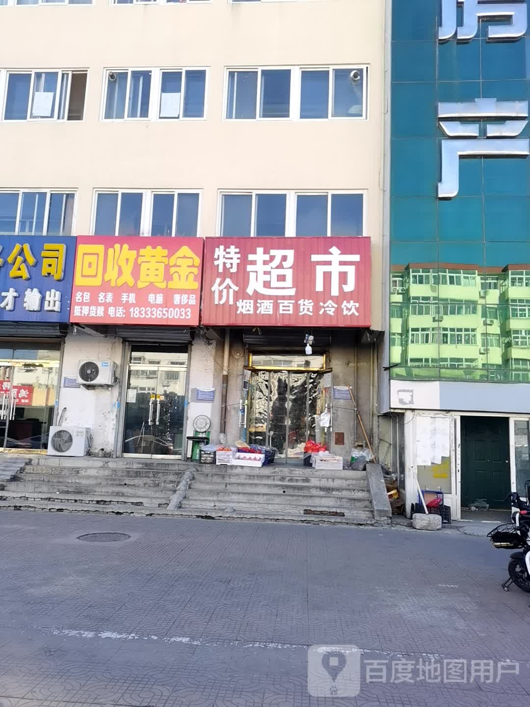 回收黄金(新华路店)