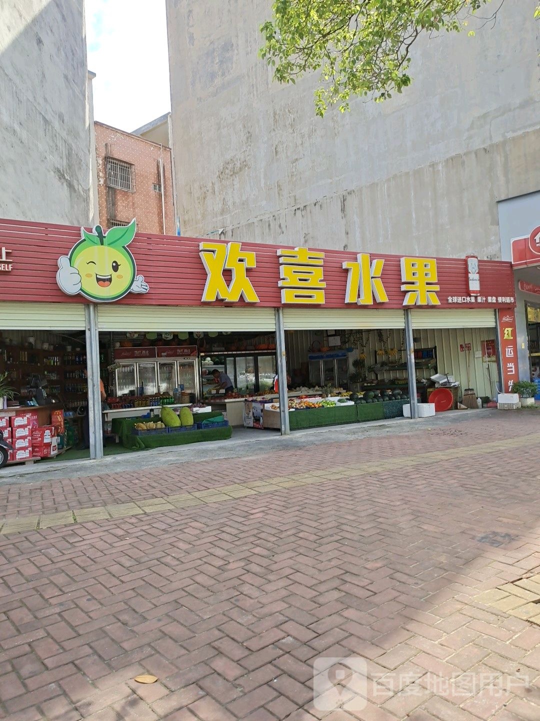 巨爆·欢喜水果