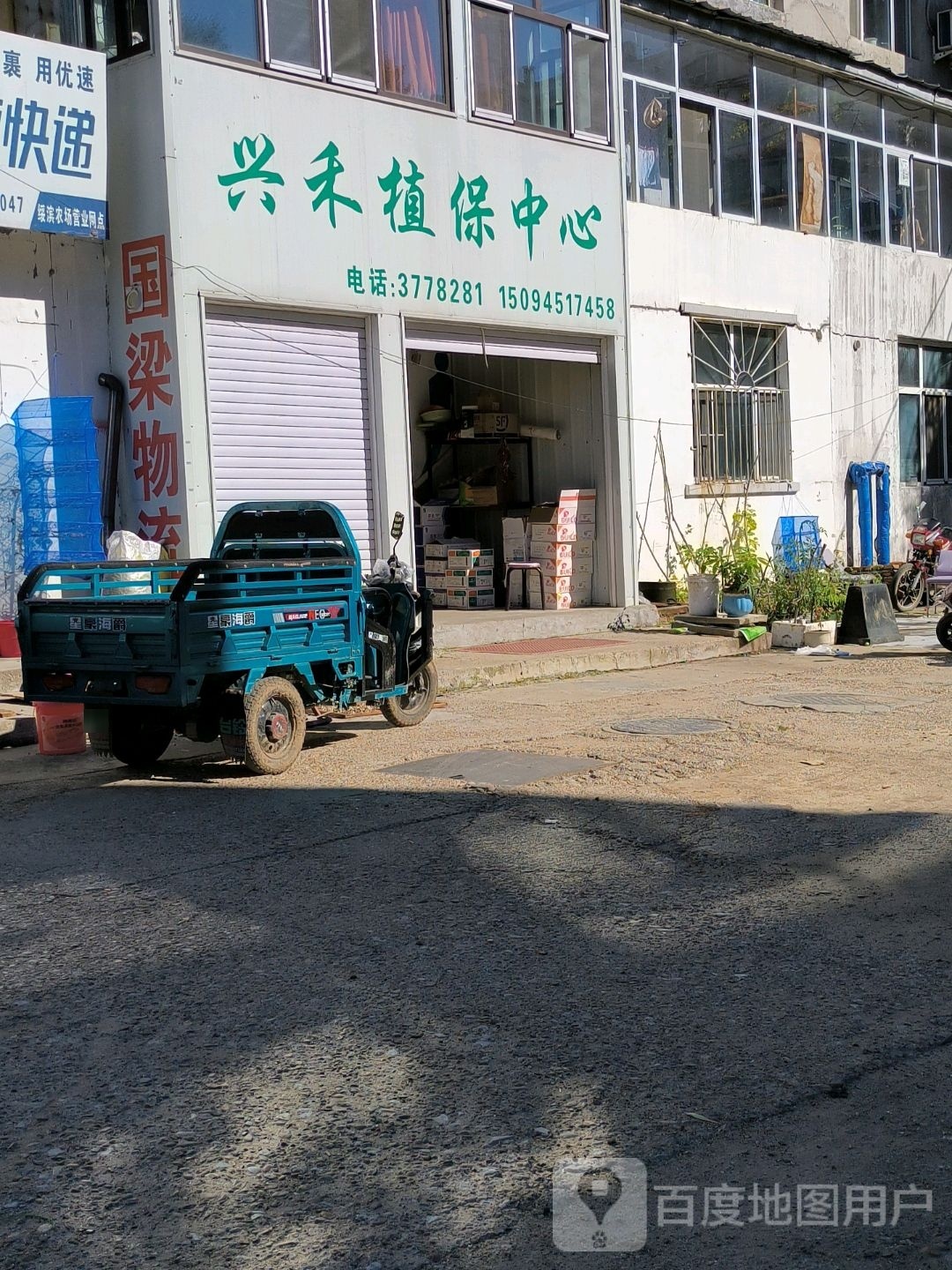黑龙江省宝泉岭垦区兴禾植保中心