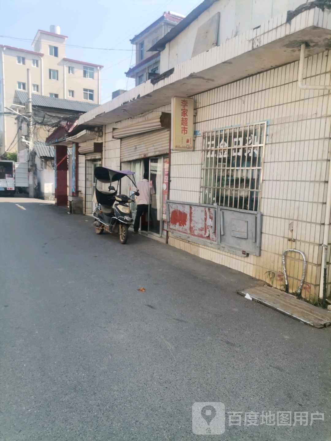 李家超市(新厂东路店)