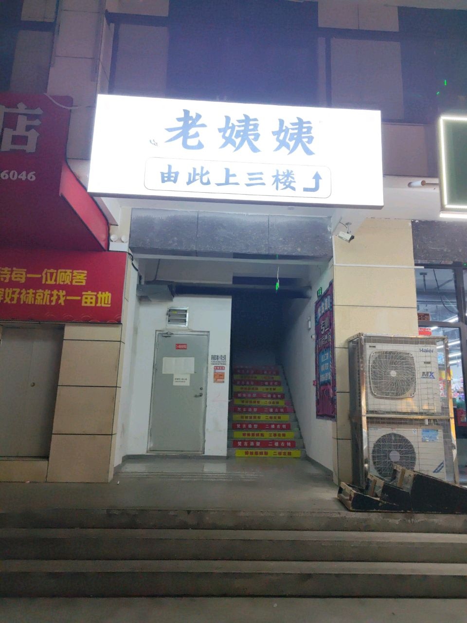 老姨姨尧阳梧桐园小吃店