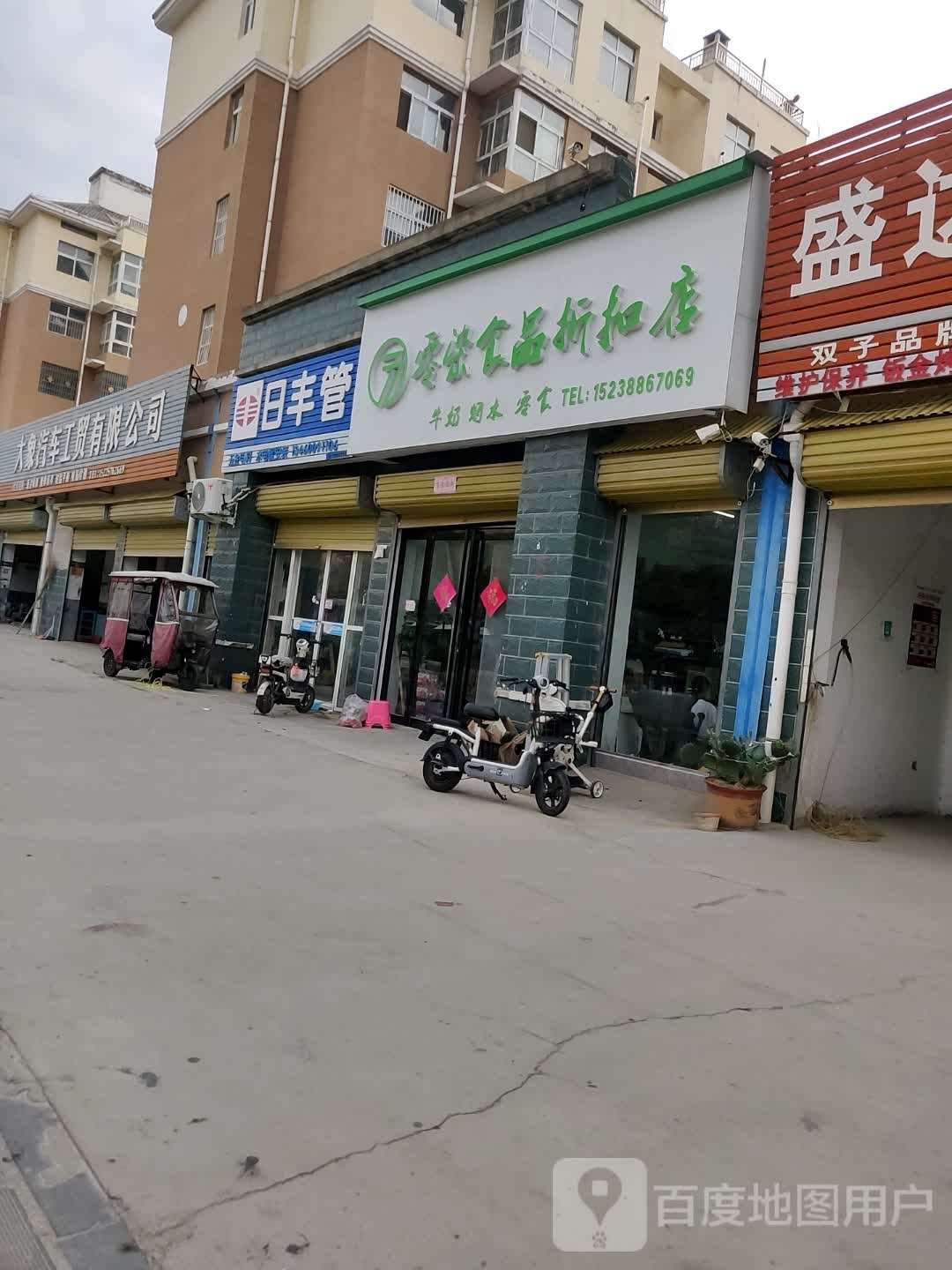 鹿邑县零染食品折扣店