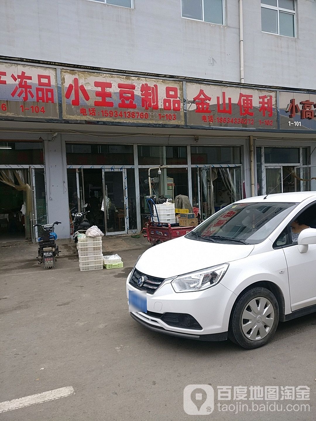金山便利(太原现代都市农业主题产业园店)