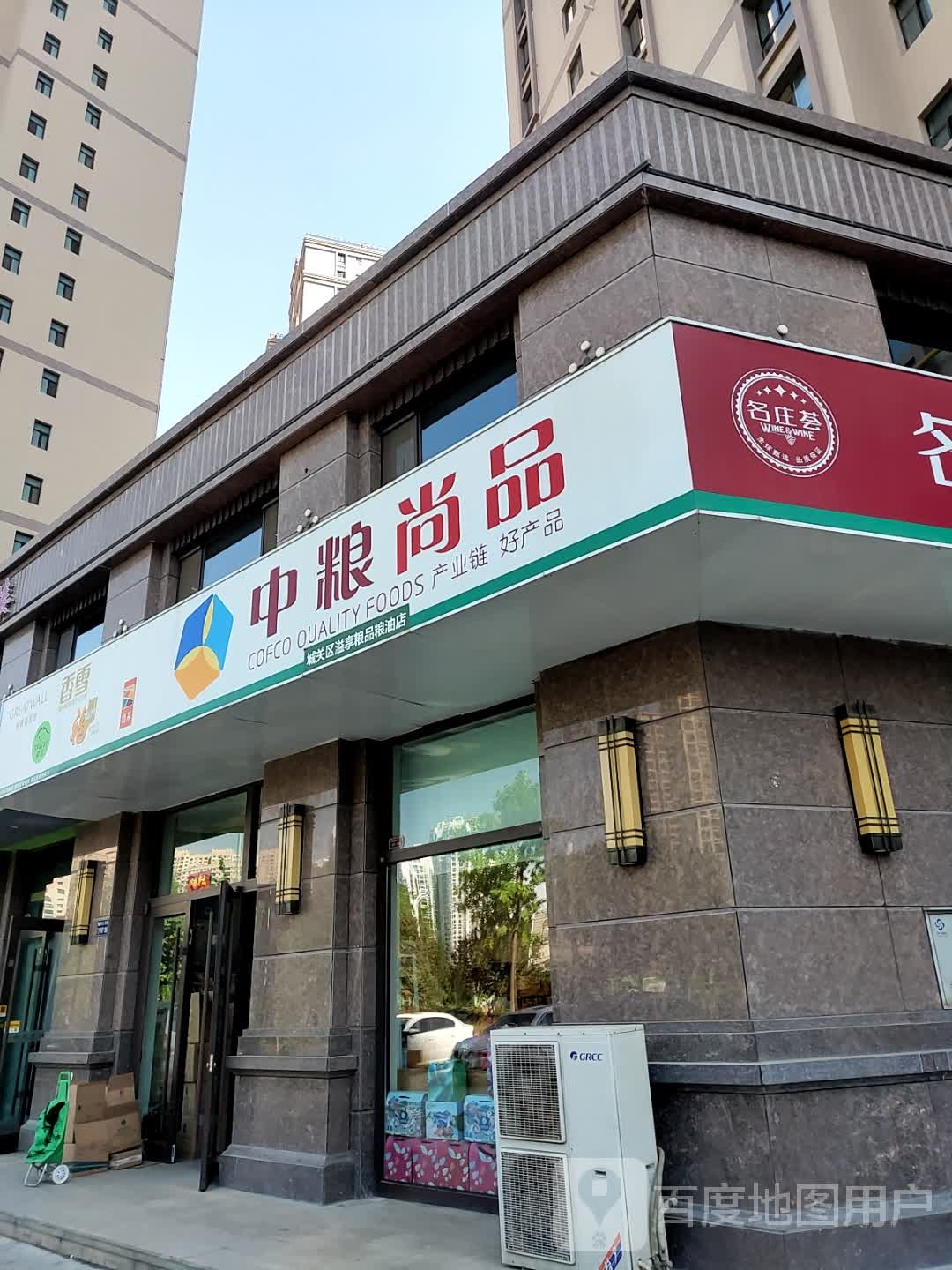 兰州中粮尚品(欣欣嘉园店)