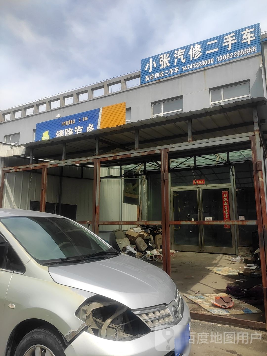 小张汽修二手车