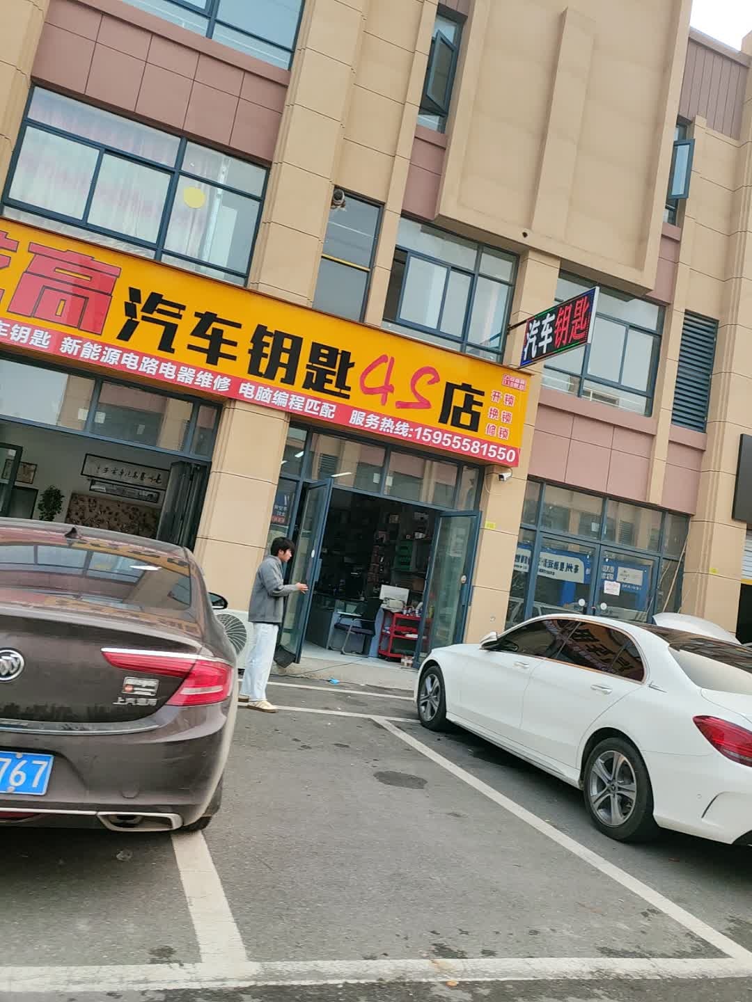 艺高汽车钥匙4S店