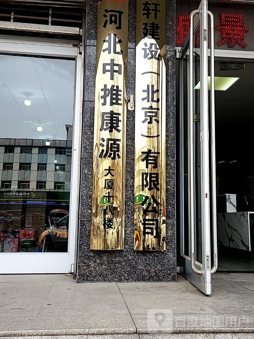 中康推拿(盛景大厦店)