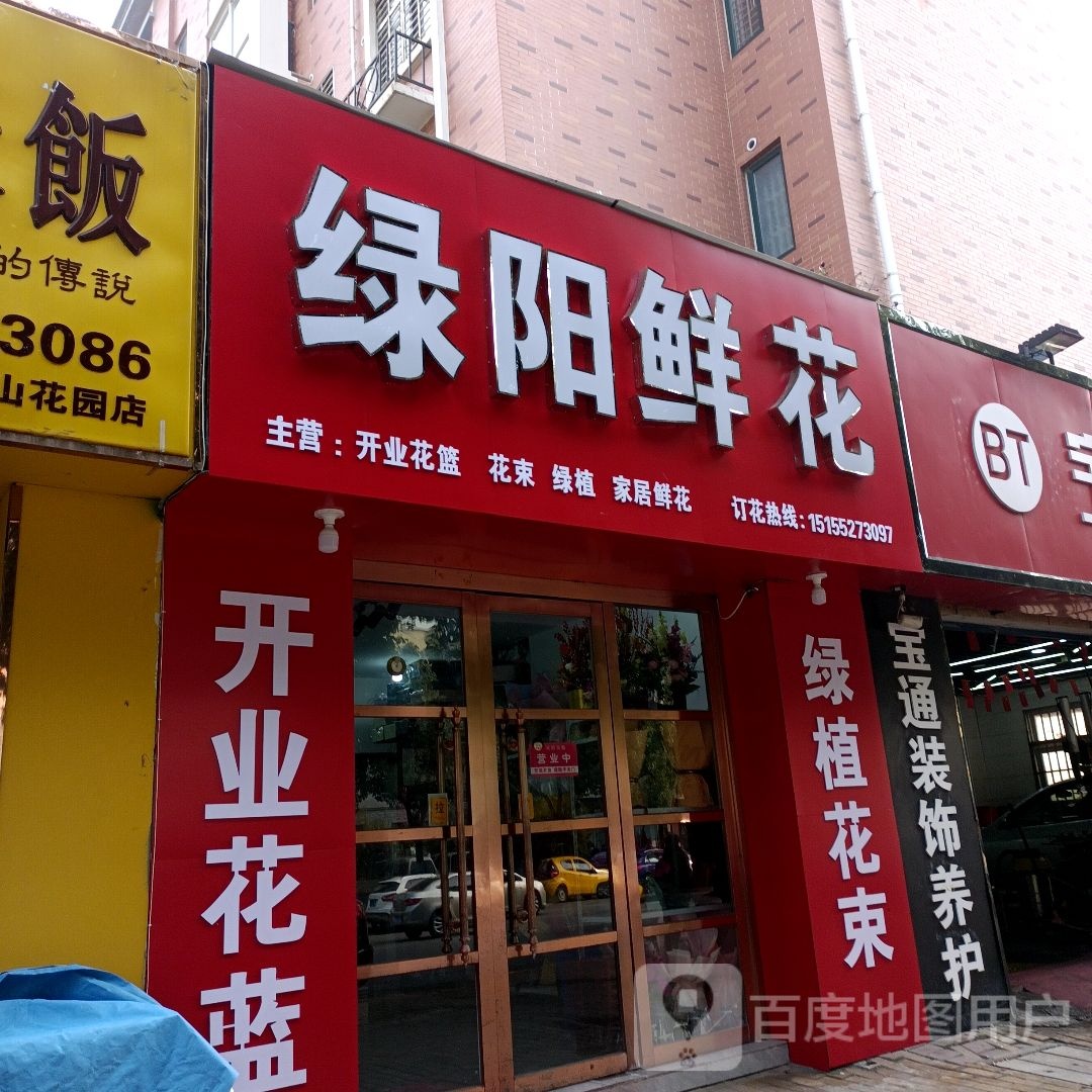 绿养鲜花