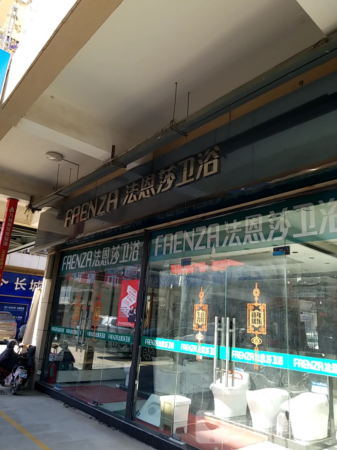 太康县FAENZA(银城南路店)