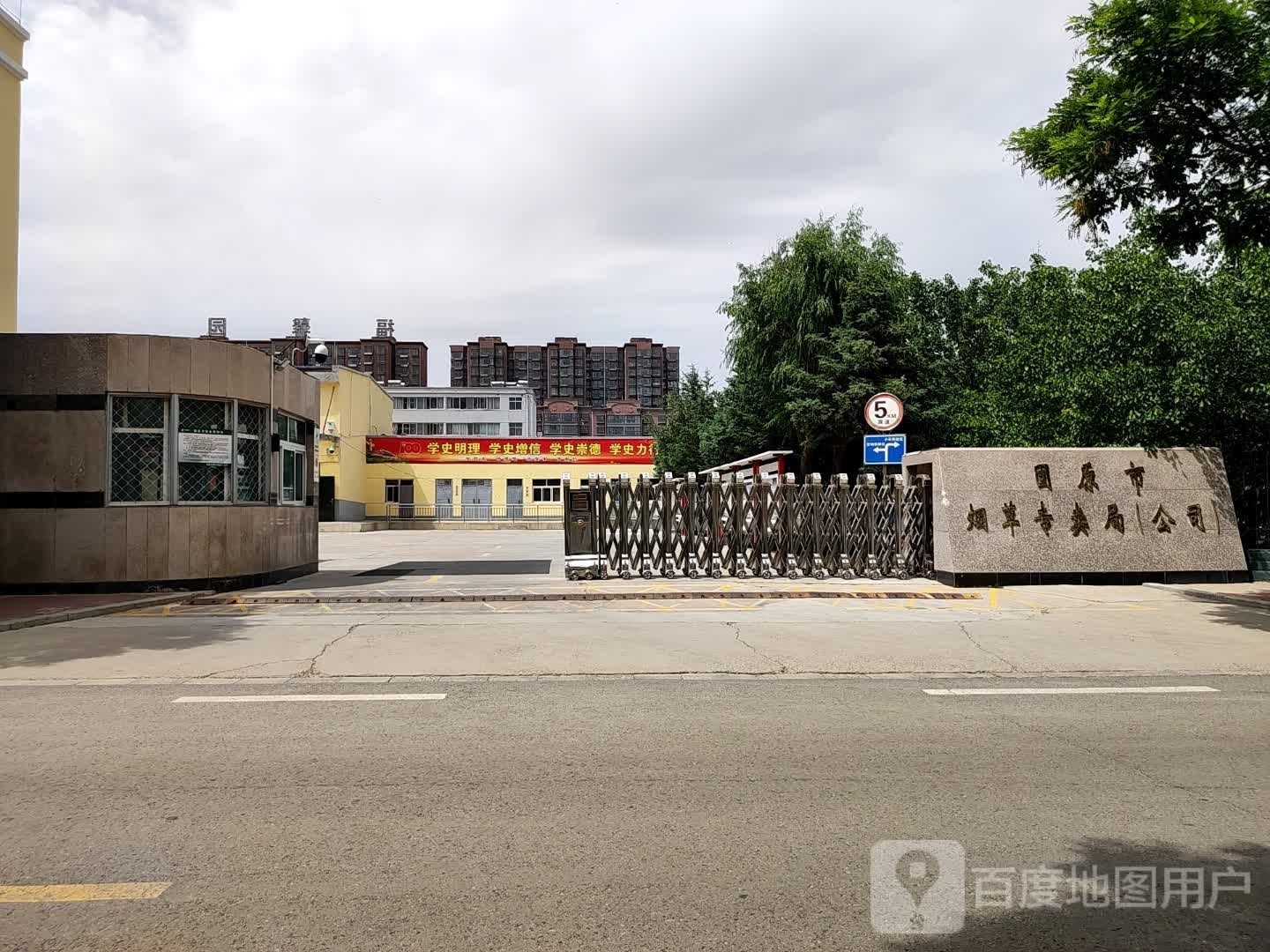 固原市烟草专卖局(长丰路)