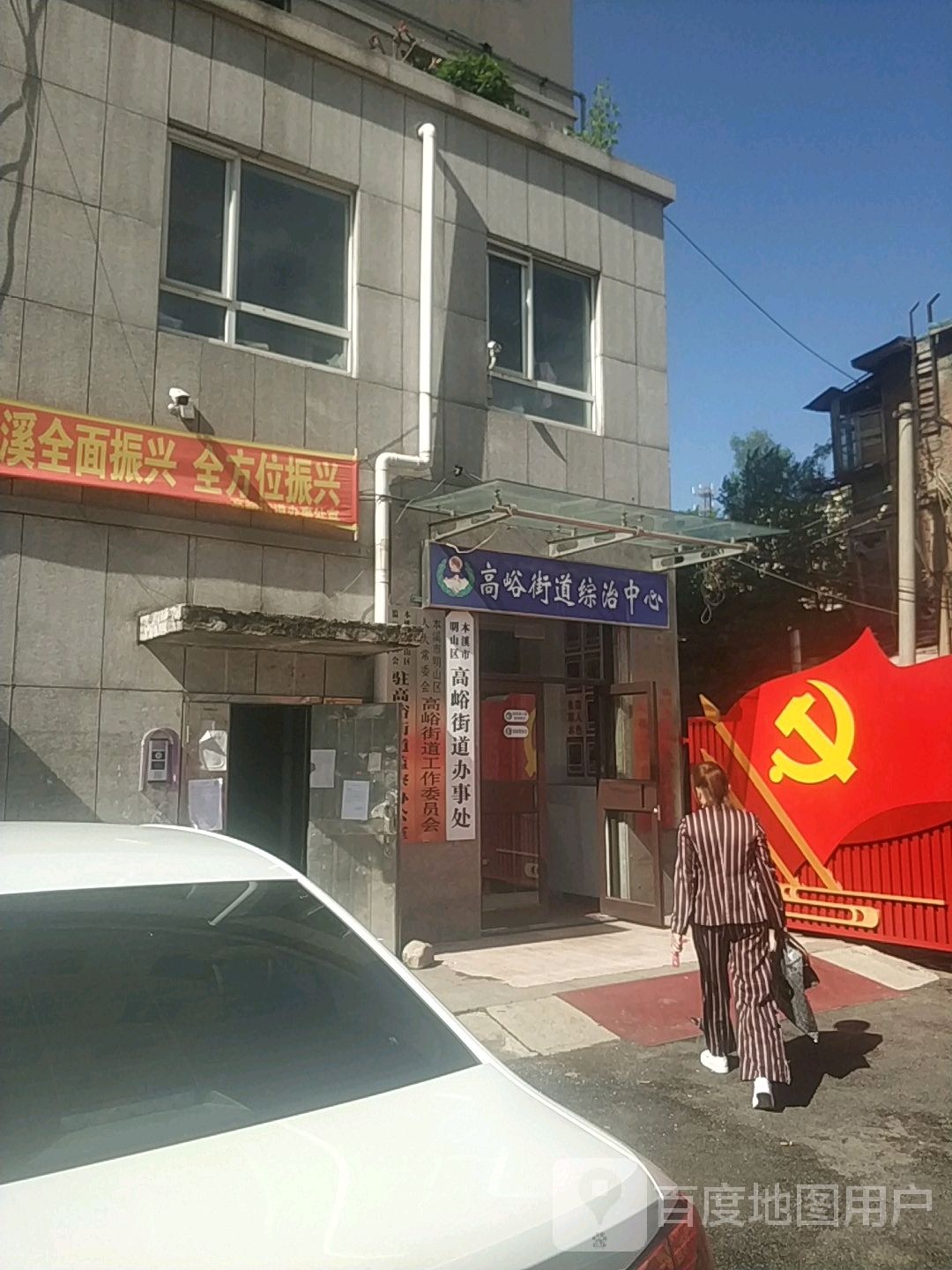 高峪街道综治信访维稳中心