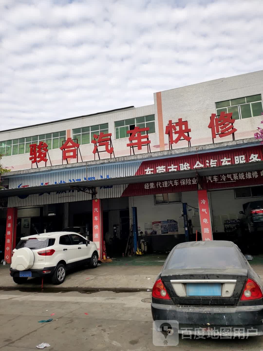 俊合汽车