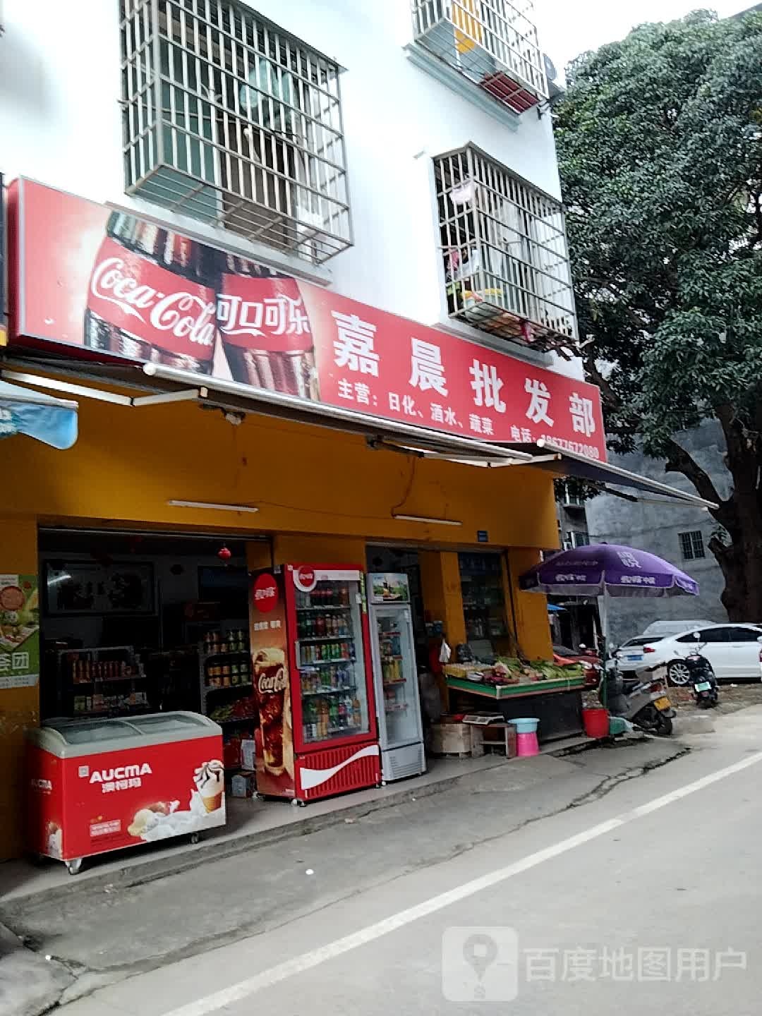 嘉晨批发部