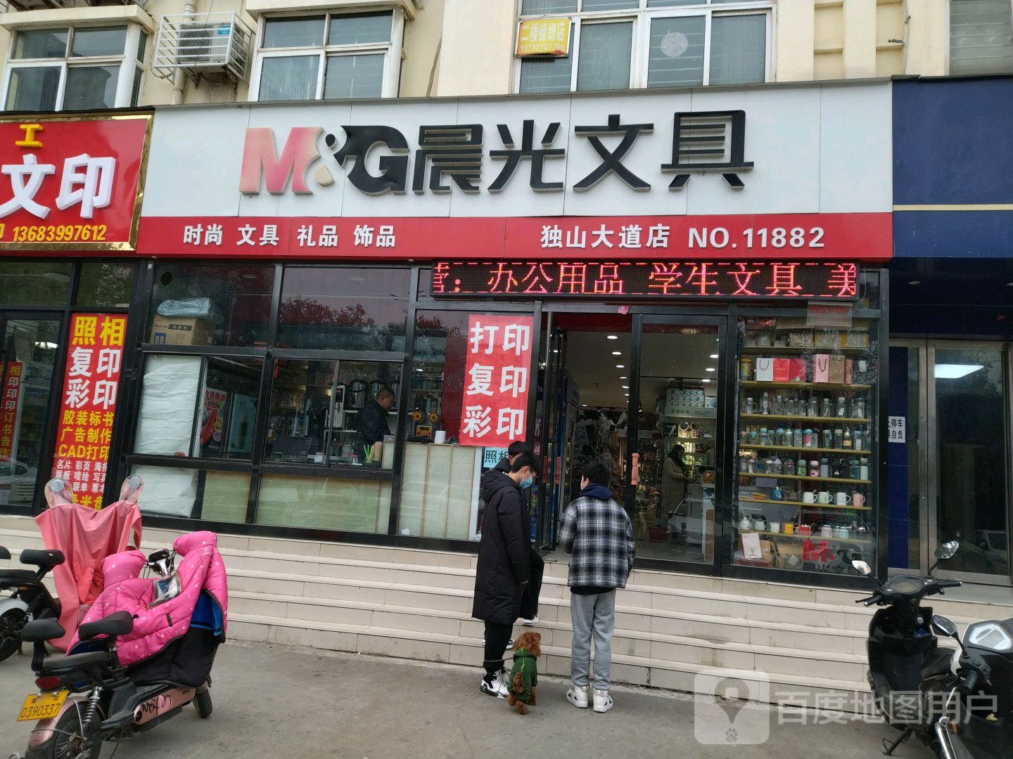 晨光文具(独山大道店)