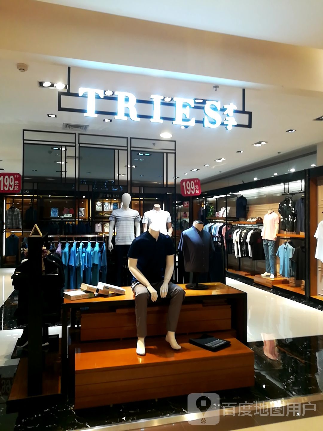 才子村(昌吉友好时尚购物中心店)