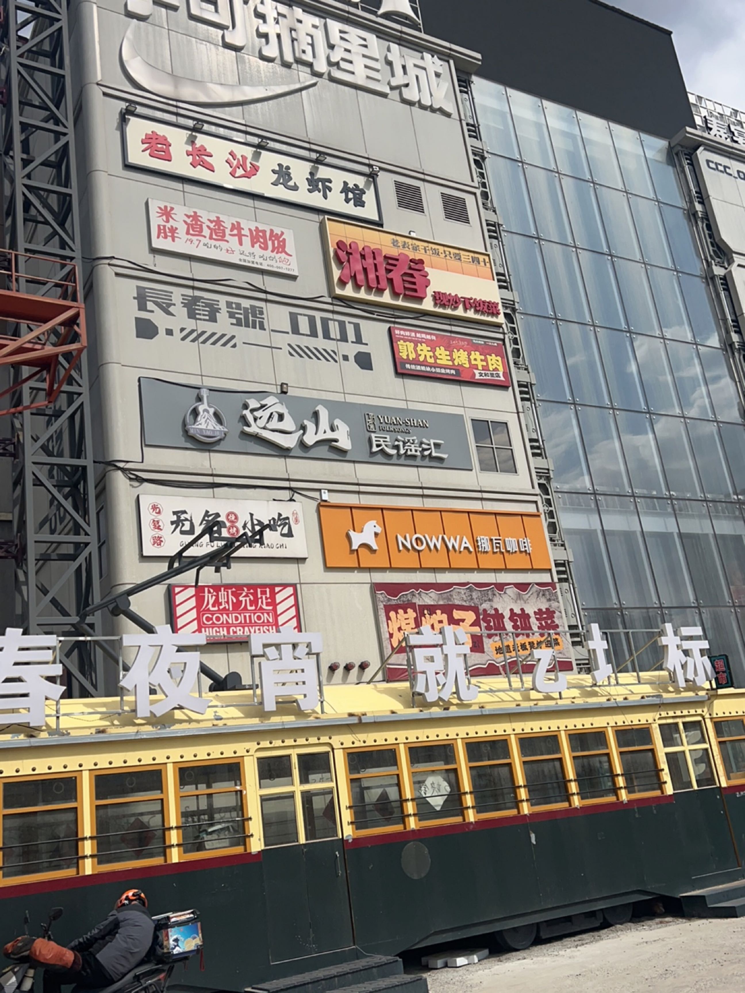 远山民谣汇(文和里店)