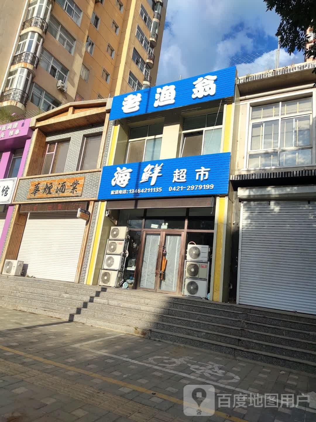 老洱蹩另渔翁(凌河街店)