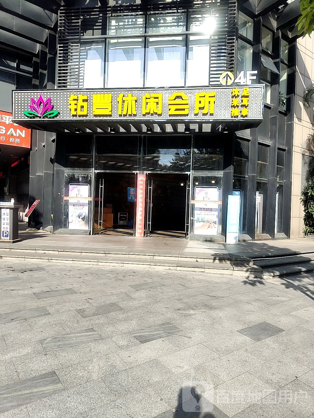 钻豐会suo(都市华庭店)