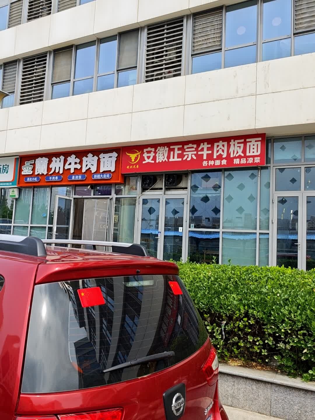 清真兰州牛肉面(国门店)