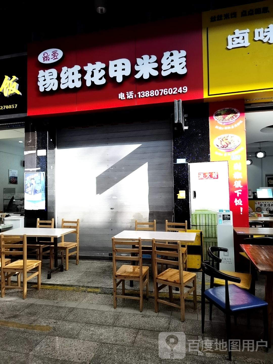 最爱锡纸花甲米线