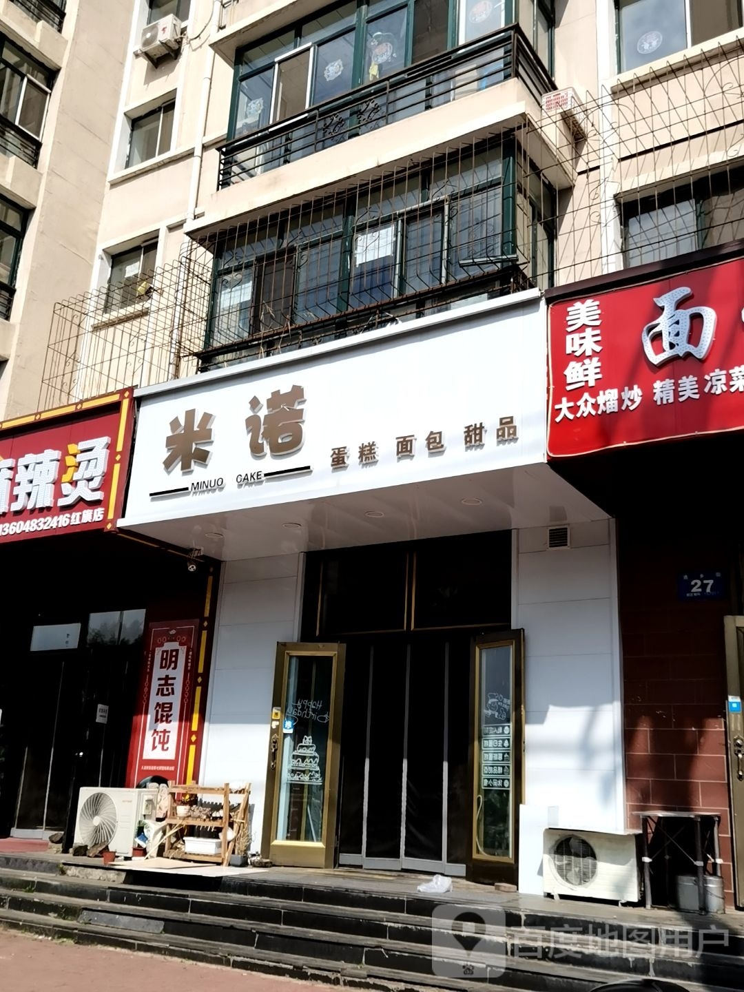 米诺蛋糕(通乡街店)