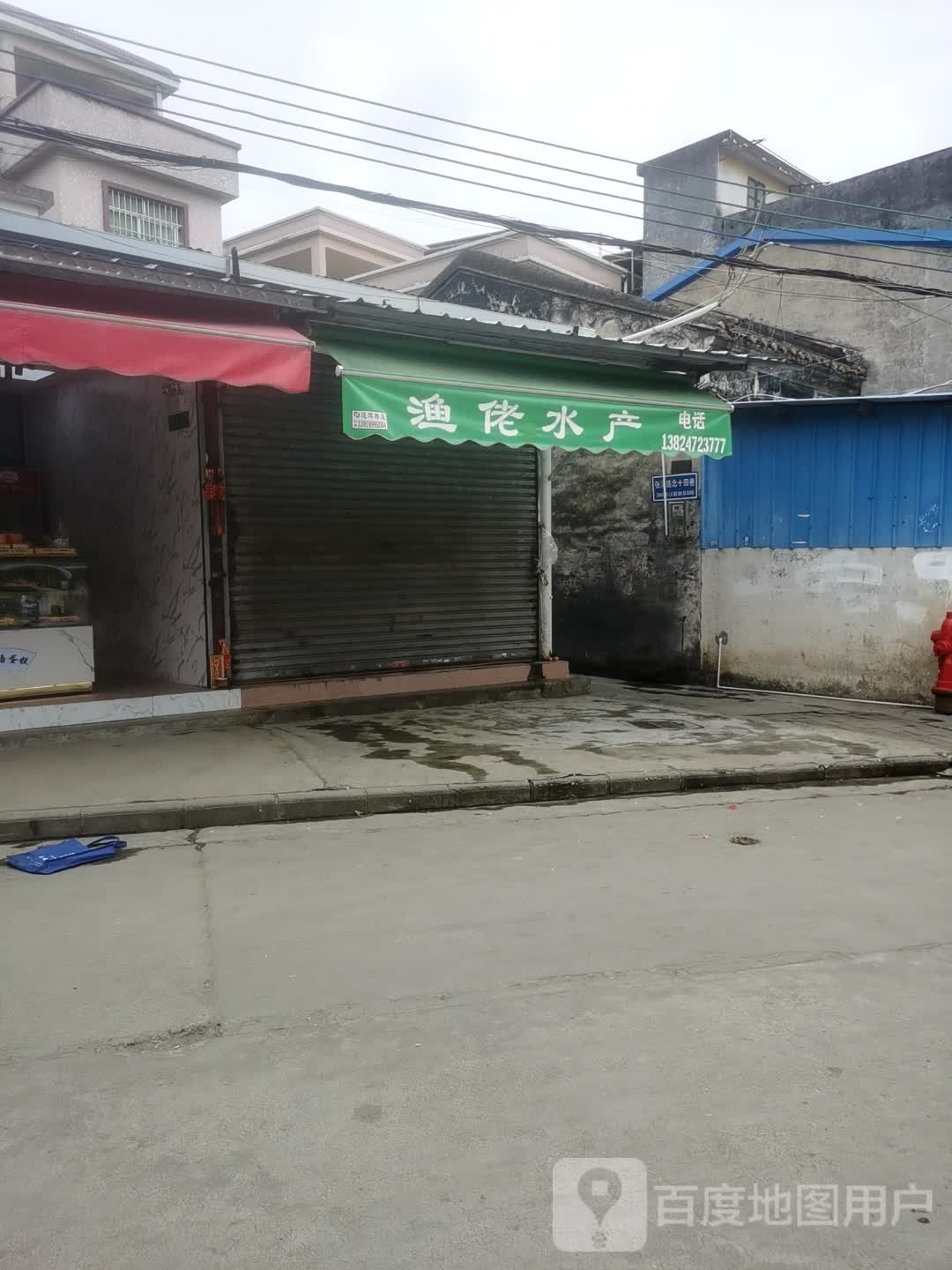 渔佬水产(张溪店)