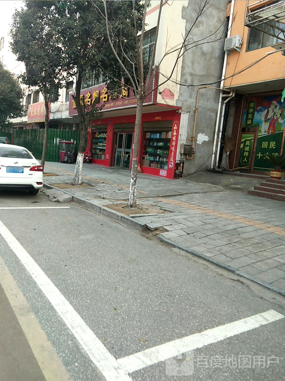 镇平县金源名烟名酒商行(建设大道店)