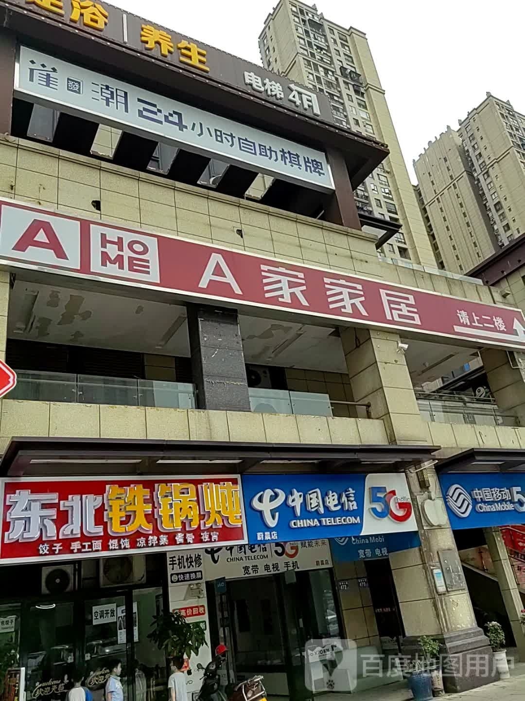 冬北铁锅炖(金科·商业广场店)