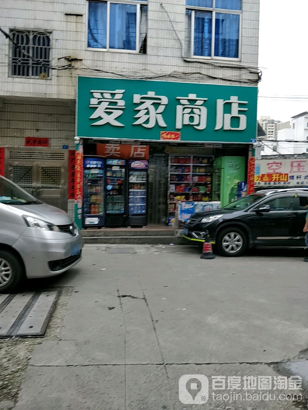 爱家百货超市(龙兴街店)