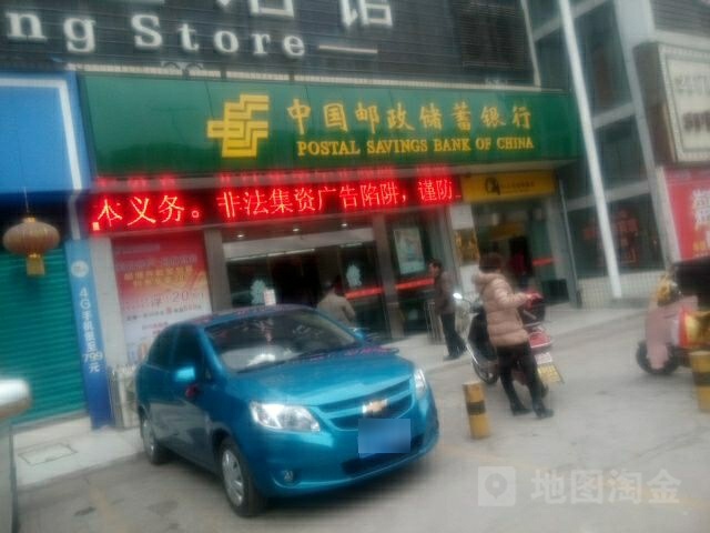 中国邮政储蓄银行2(南风街支行)