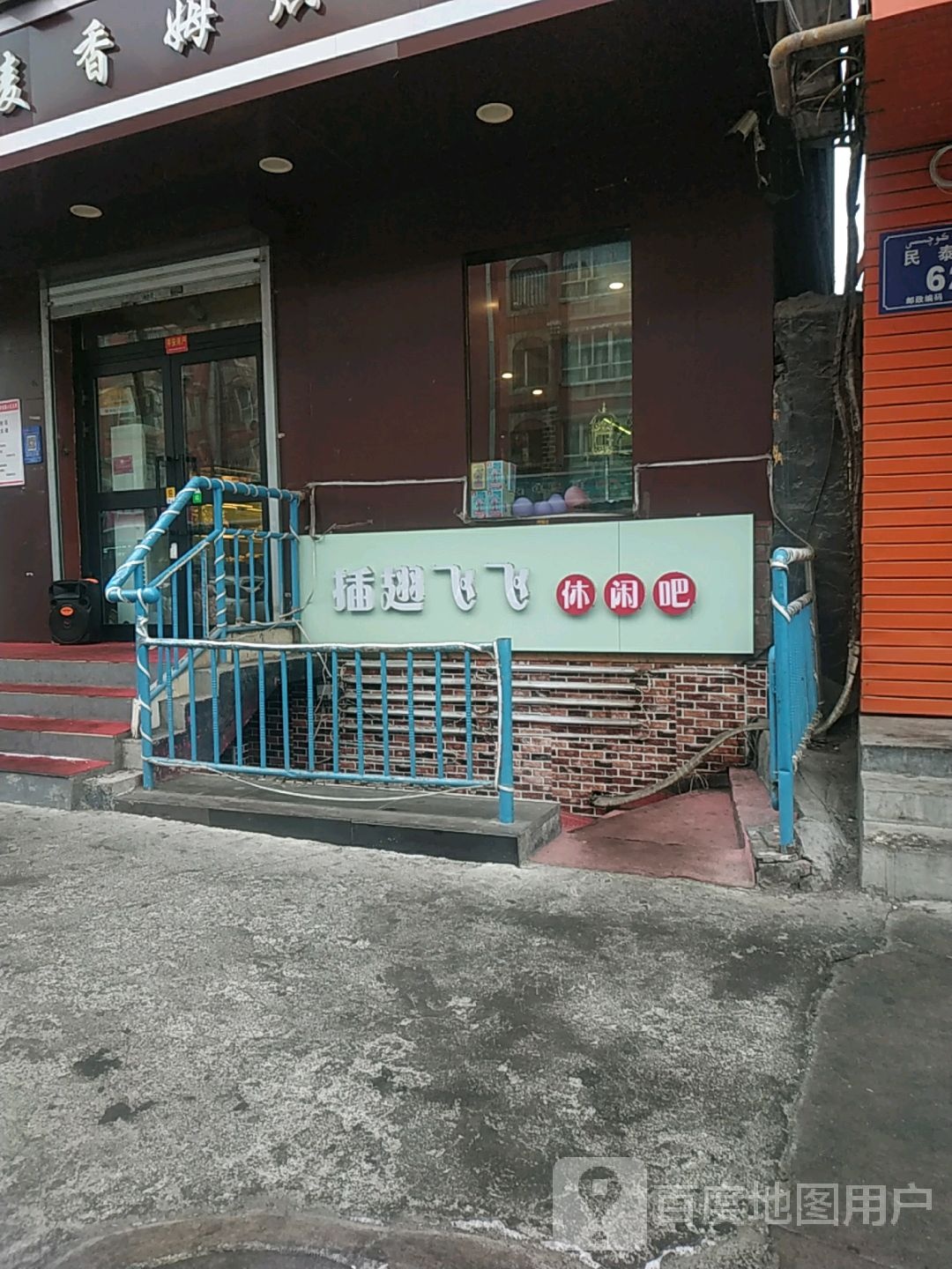 插翅飞飞休先吧