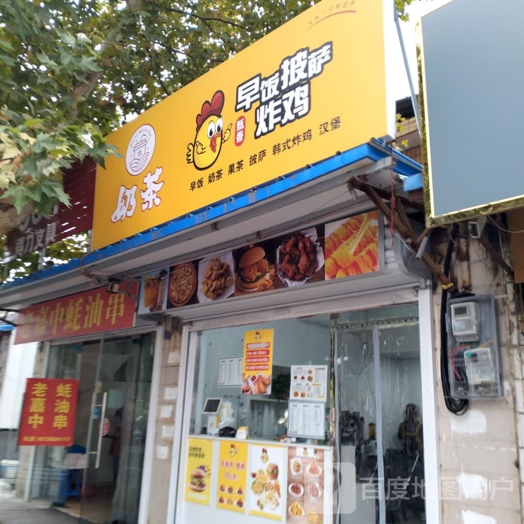 甄香早饭披萨炸鸡