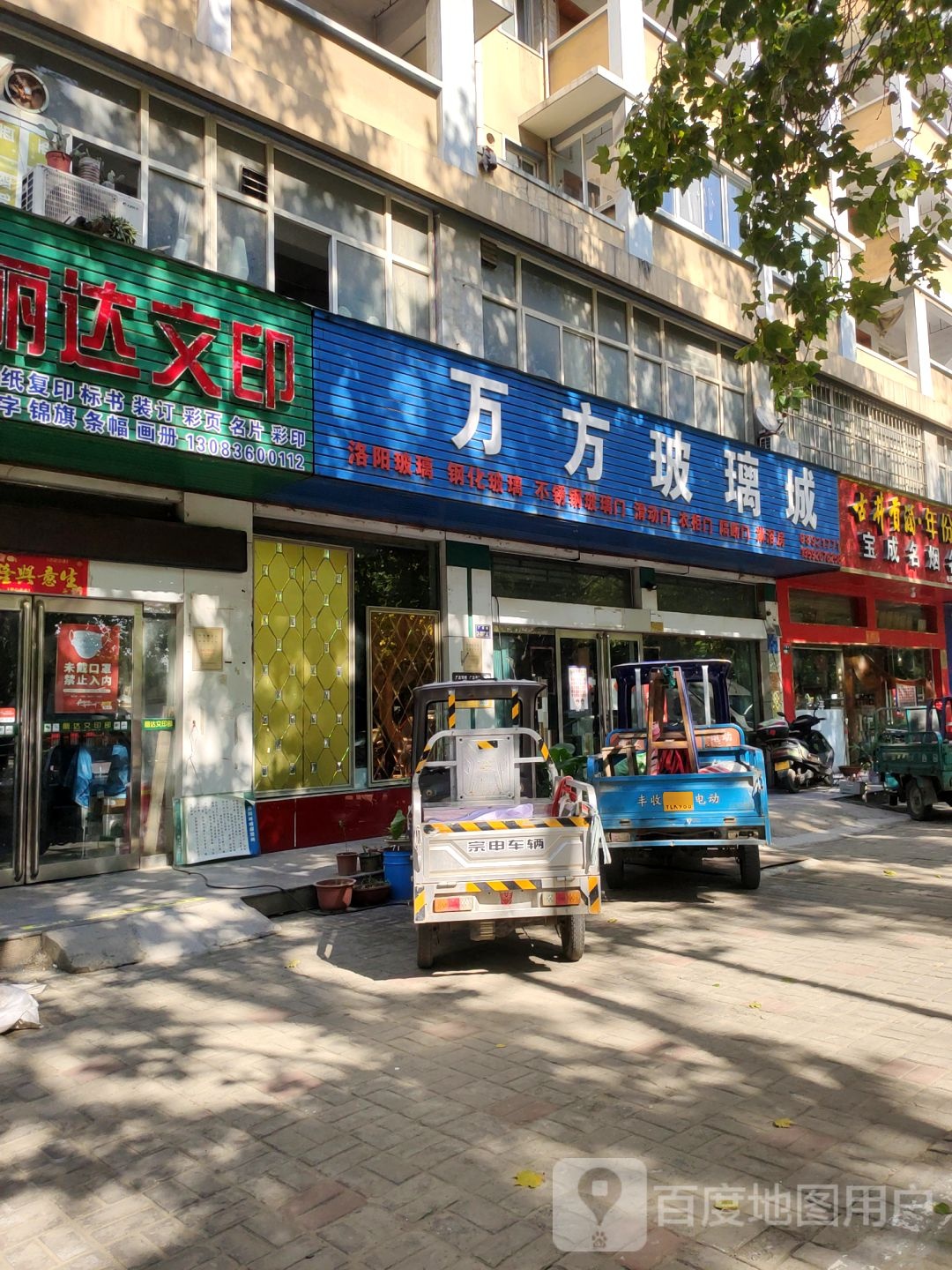 万方玻璃城(厂前路店)