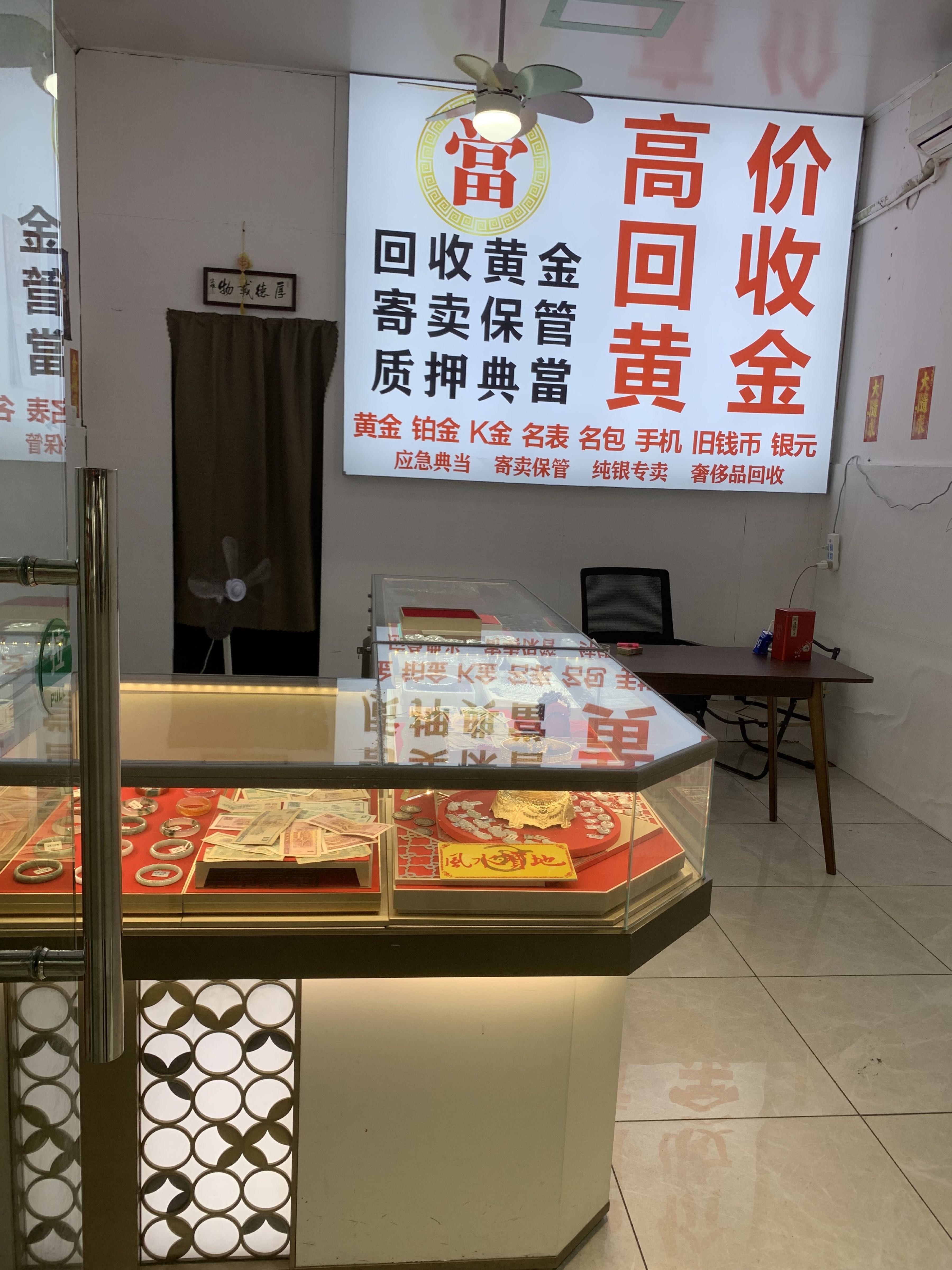 回收黄金店(琼海德海路店)