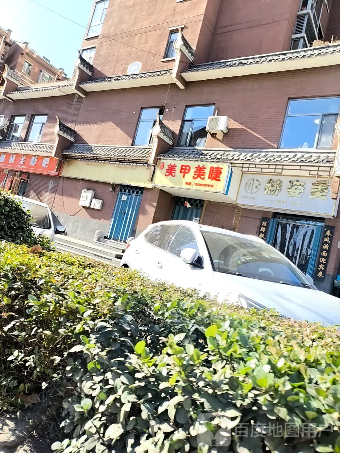 赫姿美美容养生