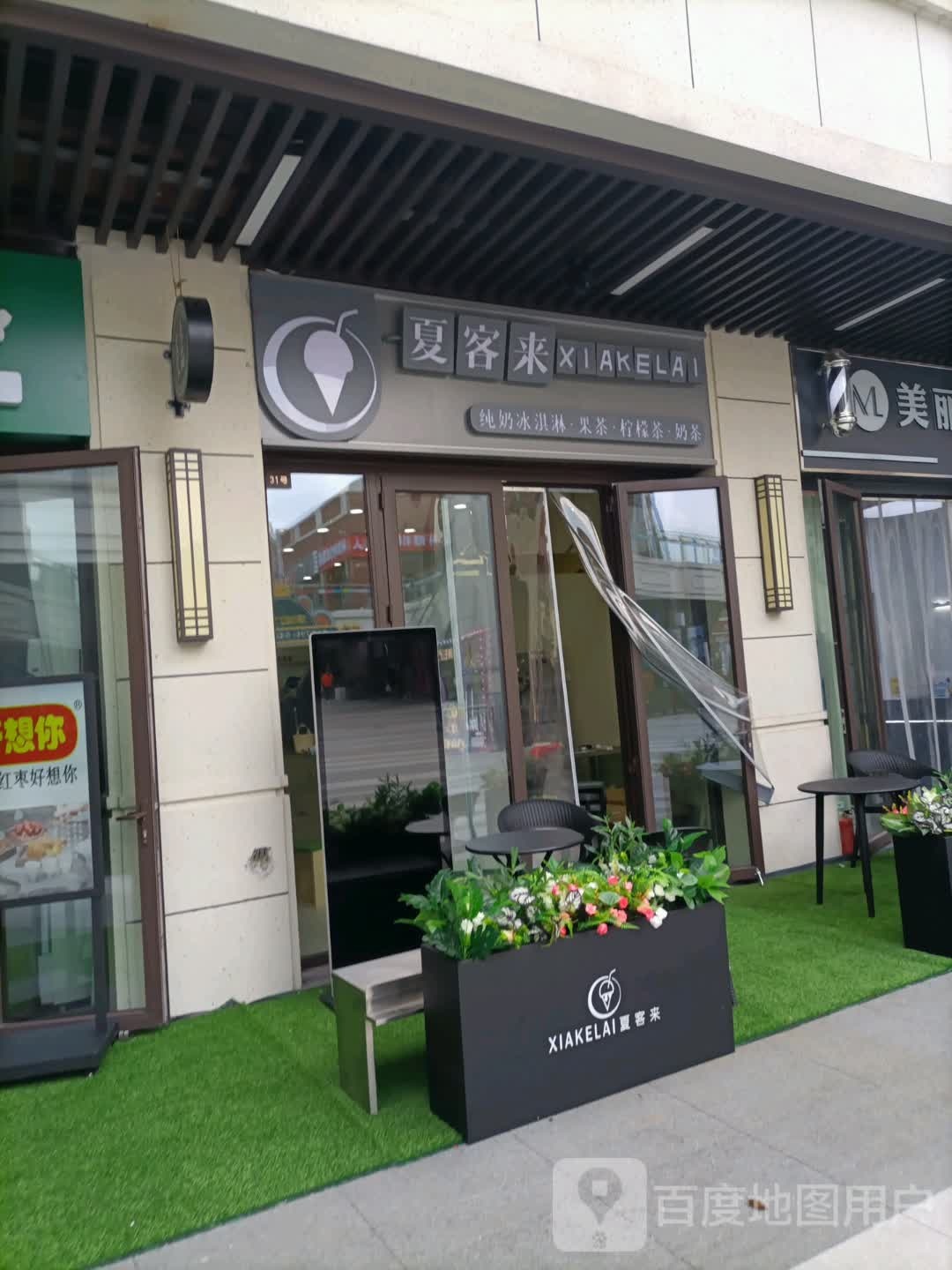 佼纯夏四来奶燎客冰淇淋果茶(万达广场天津生态城店)