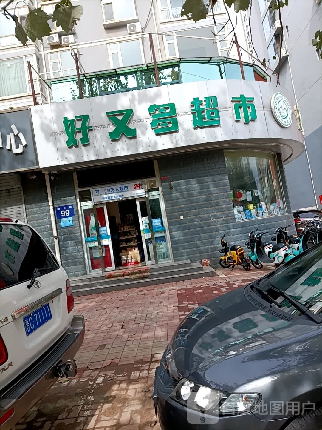 好又多超市(烟台街店)