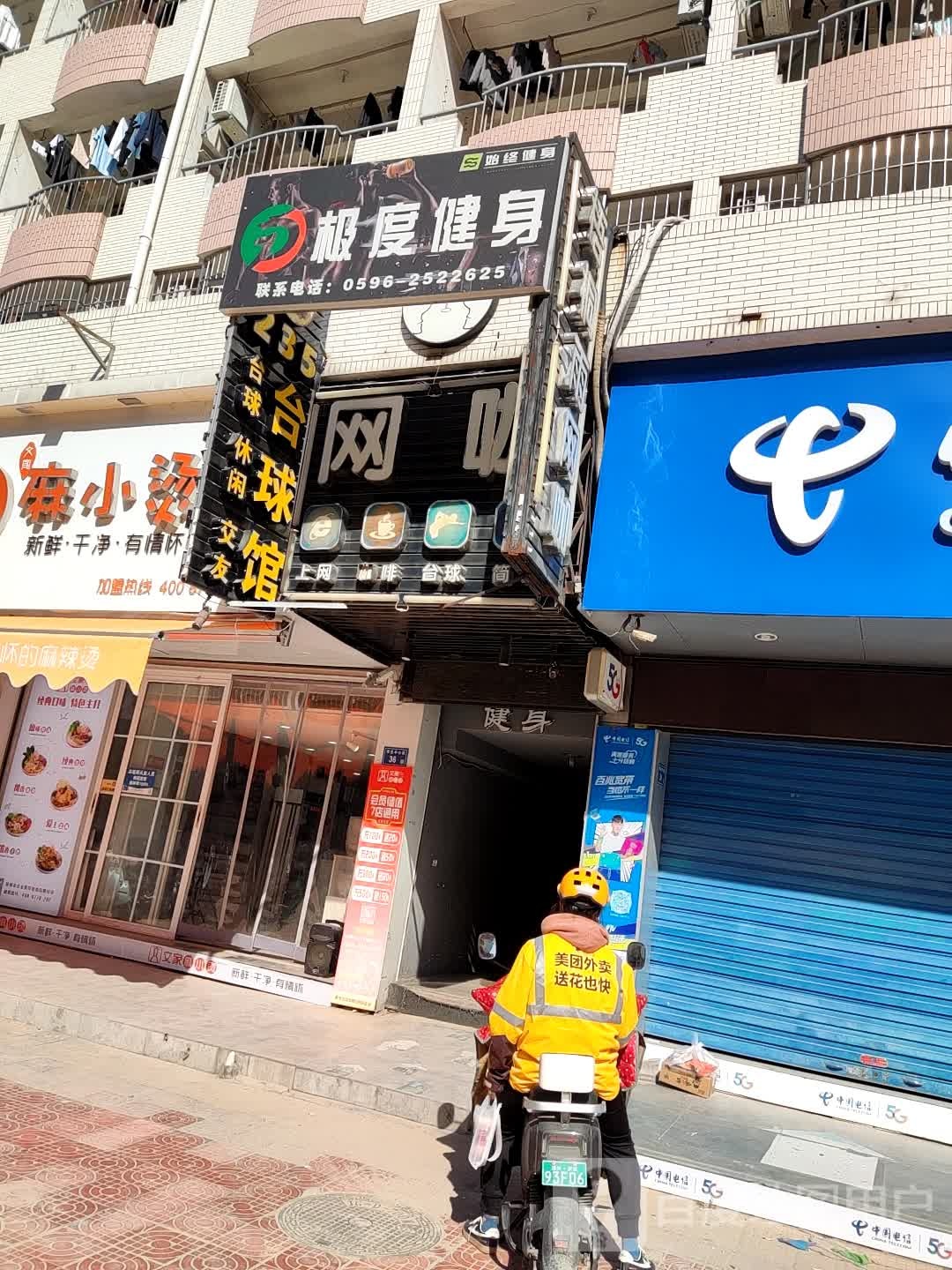 235台球馆