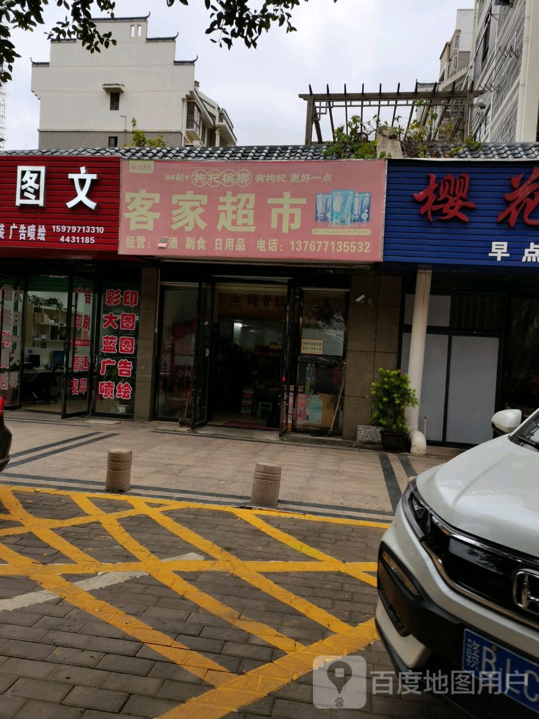 客家超市(银河大道店)