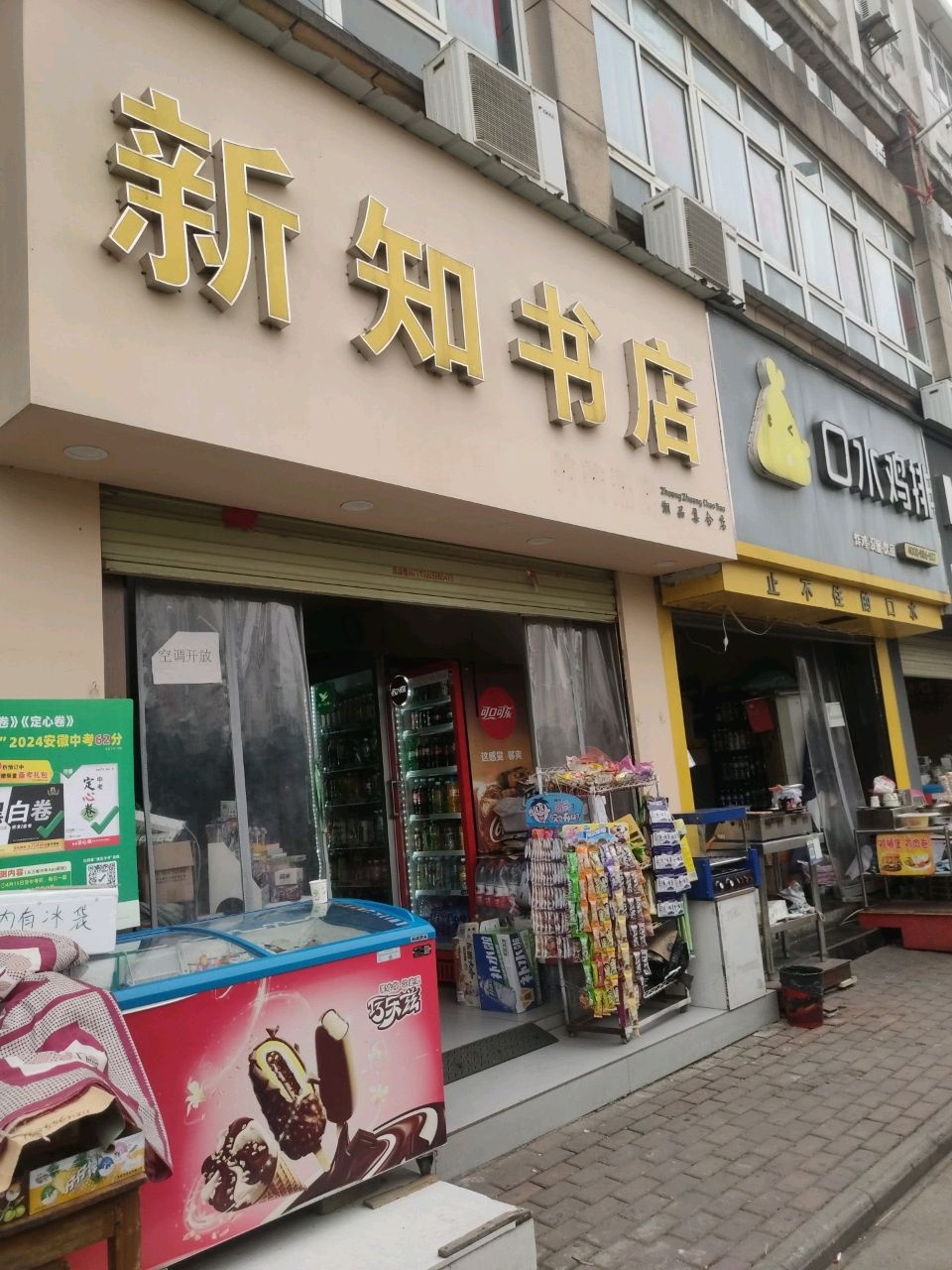 新知书店(长江南路店)