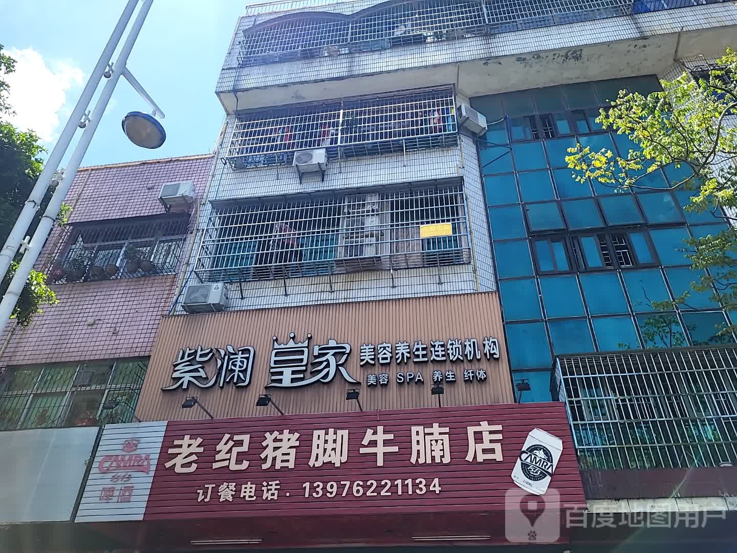 紫澜皇家美容养生连锁机构(文明中路文化商业广场店)