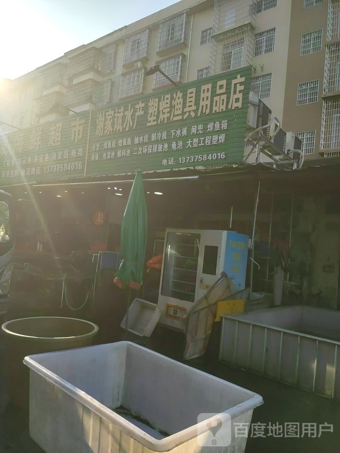 谢家斌水产批发部(东明店)