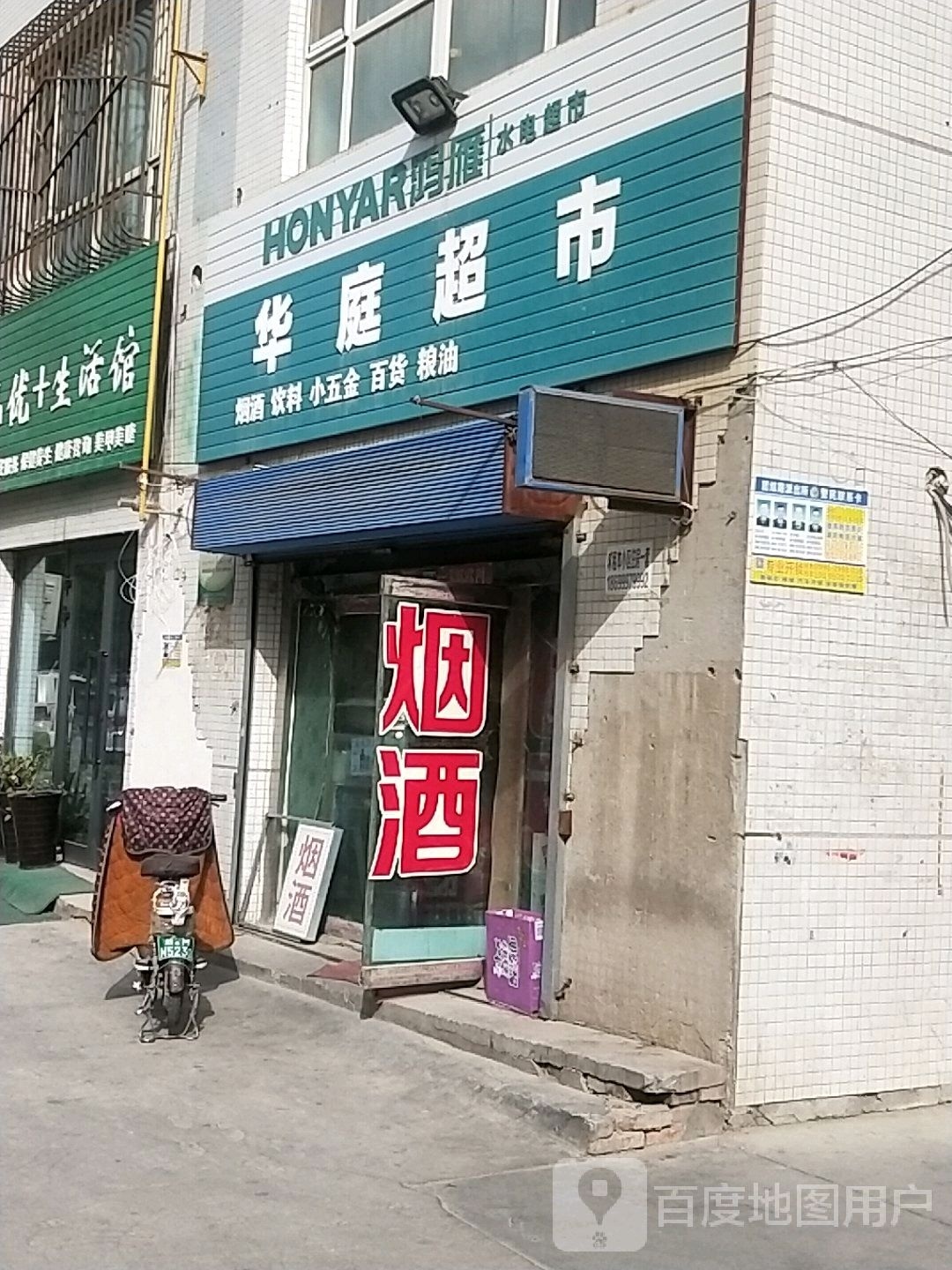 华庭超市(光明路店)