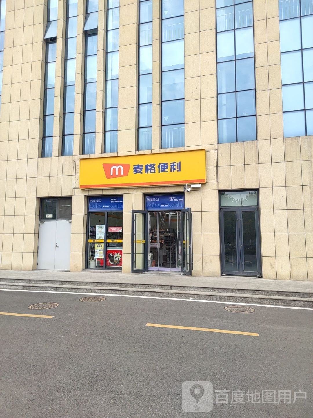 麦格遍历(西地华府店)